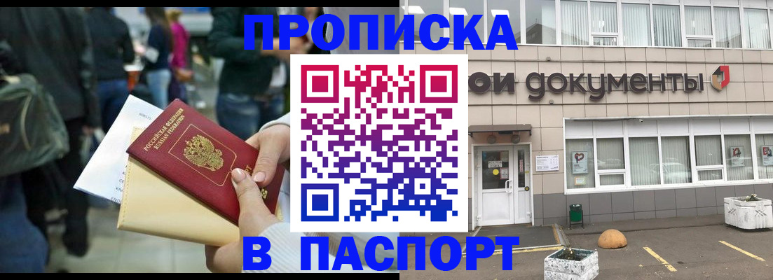 временная регистрация собственник в Чите