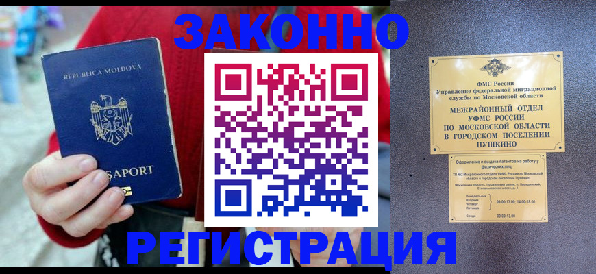 прописка ребенка в Чите