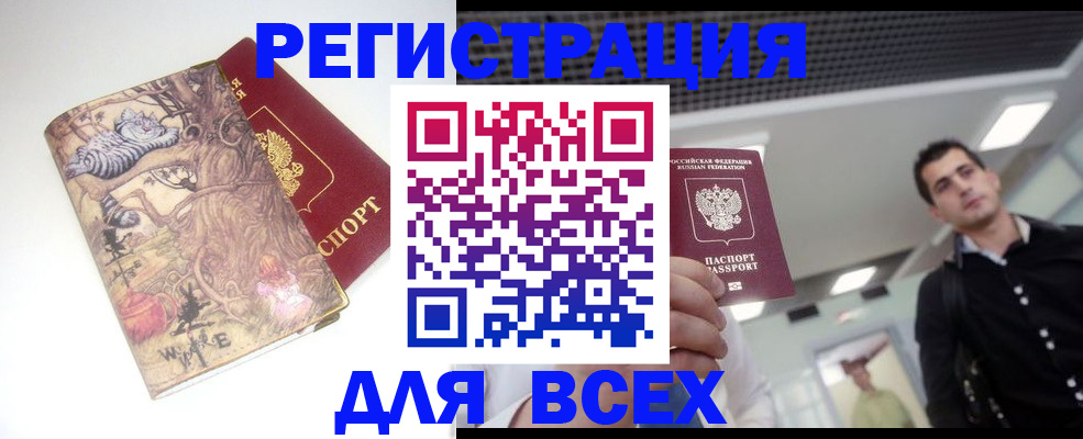 прописка законно в Чите