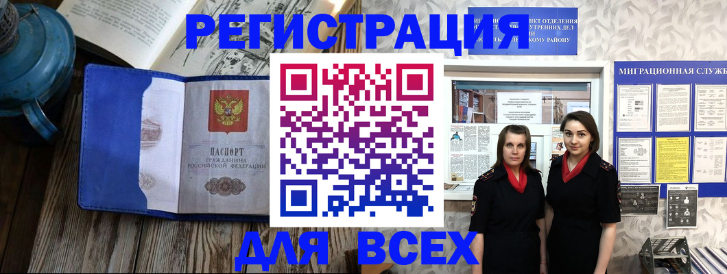 временная регистрация надежно в Чите