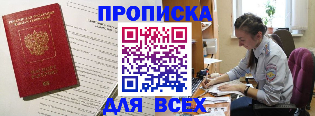 временная регистрация надежно в Чите