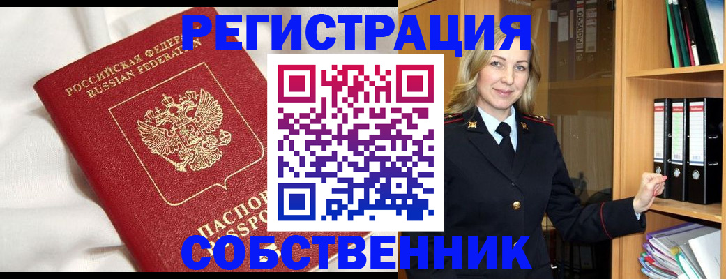 купить прописку в Чите