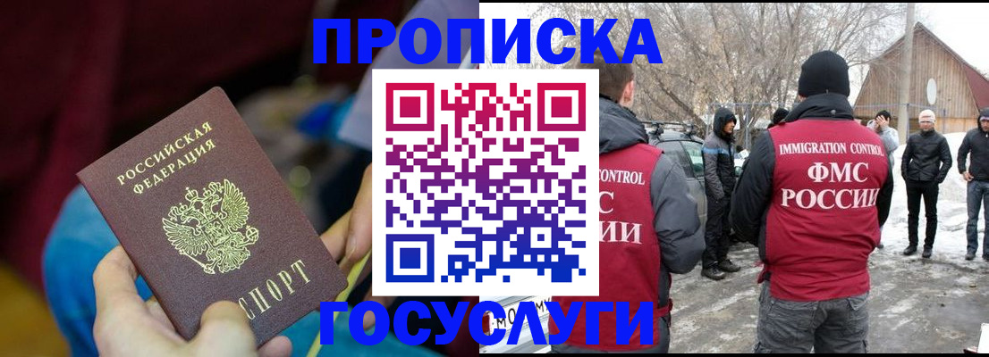 временная регистрация собственник в Чите