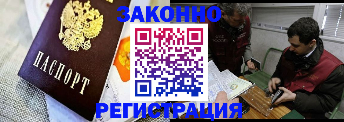 прописка в квартире в Чите