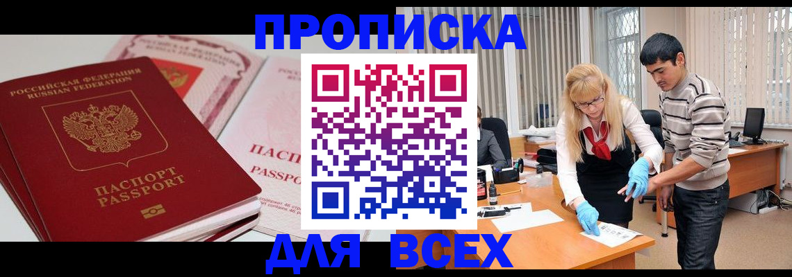 временная регистрация для школы в Чите