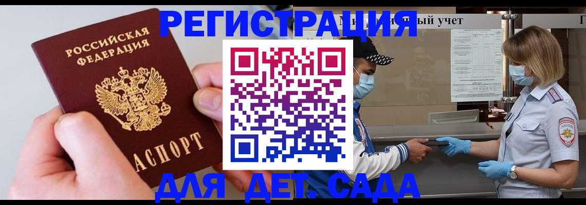регистрация для дет. сада в Чите