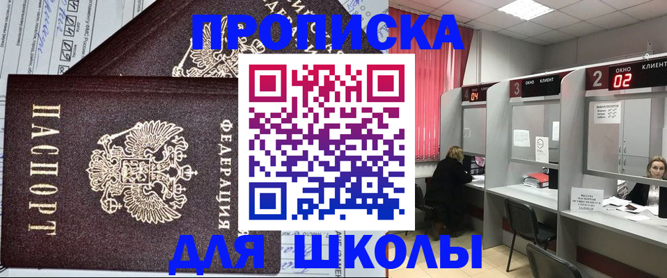 прописка регистрация в Чите